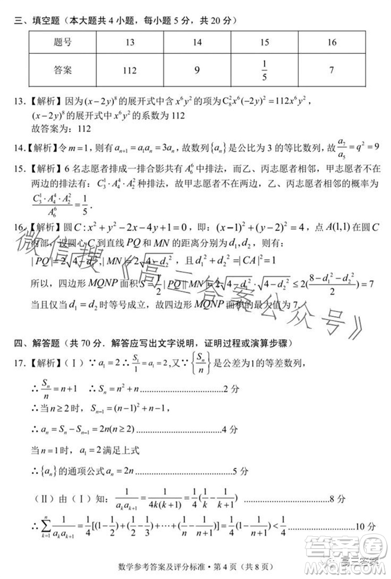 大理州2024屆高中畢業(yè)生第一次復(fù)習(xí)統(tǒng)一檢測(cè)數(shù)學(xué)試題答案