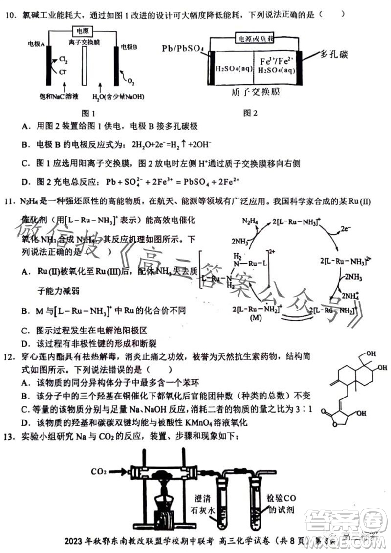 2023年秋鄂東南省級示范高中教育教學(xué)改革聯(lián)盟學(xué)校期中聯(lián)考高三化學(xué)試題答案