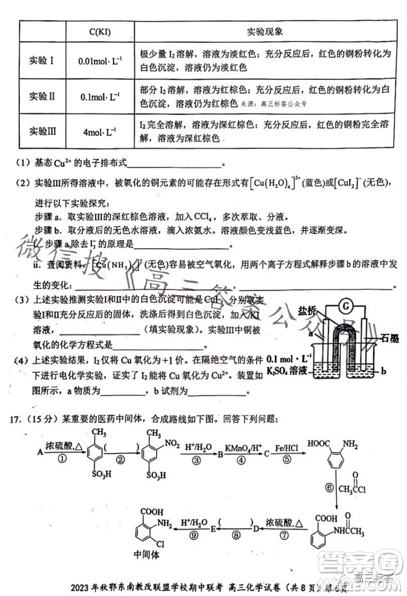 2023年秋鄂東南省級示范高中教育教學(xué)改革聯(lián)盟學(xué)校期中聯(lián)考高三化學(xué)試題答案
