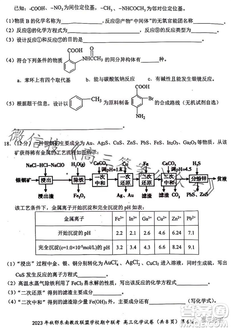 2023年秋鄂東南省級示范高中教育教學(xué)改革聯(lián)盟學(xué)校期中聯(lián)考高三化學(xué)試題答案