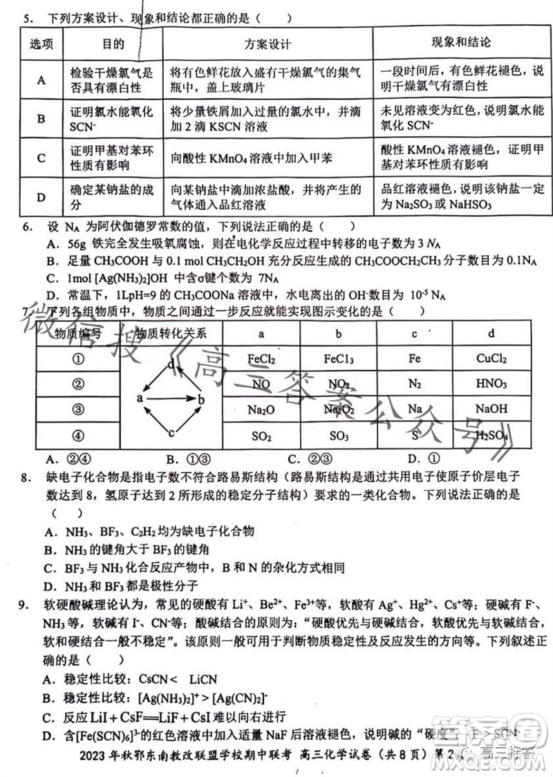 2023年秋鄂東南省級示范高中教育教學(xué)改革聯(lián)盟學(xué)校期中聯(lián)考高三化學(xué)試題答案