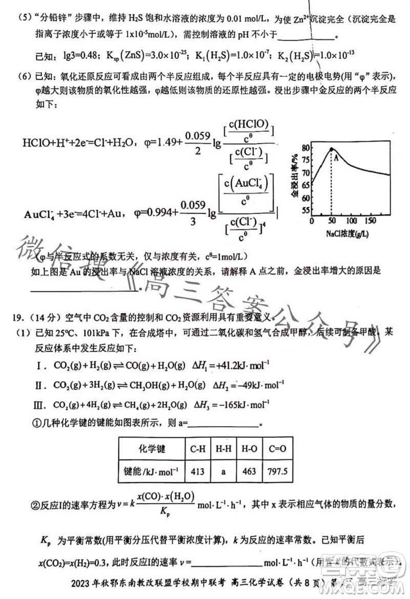 2023年秋鄂東南省級示范高中教育教學(xué)改革聯(lián)盟學(xué)校期中聯(lián)考高三化學(xué)試題答案