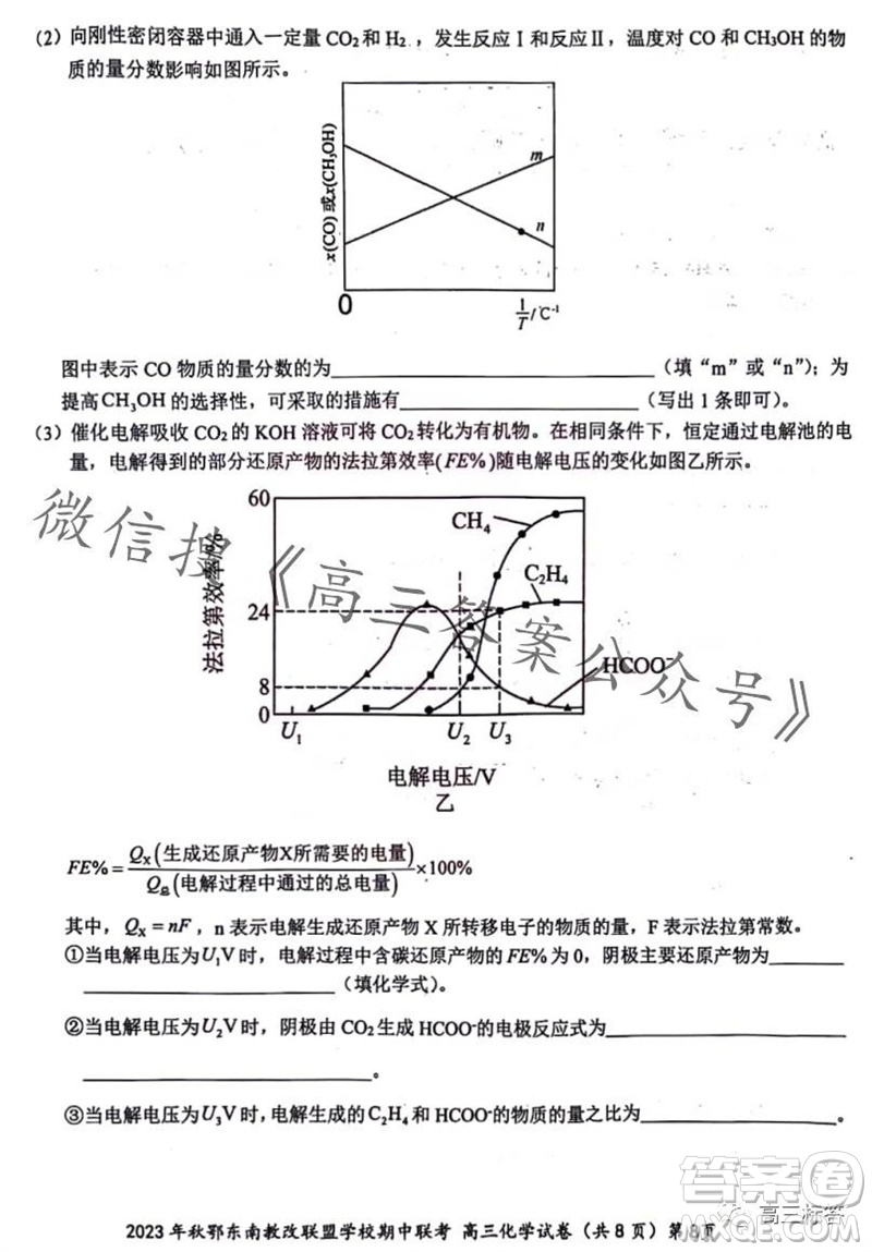 2023年秋鄂東南省級示范高中教育教學(xué)改革聯(lián)盟學(xué)校期中聯(lián)考高三化學(xué)試題答案