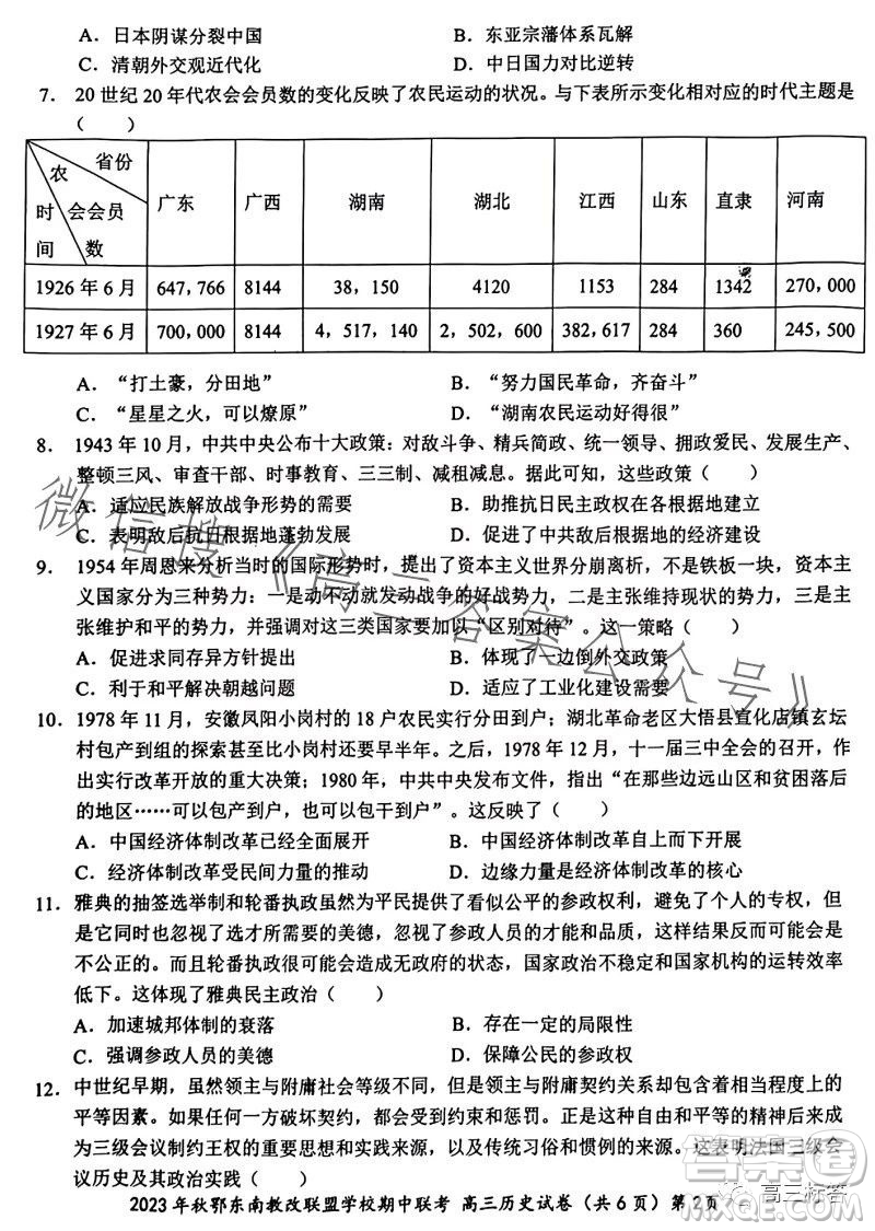 2023年秋鄂東南省級示范高中教育教學改革聯(lián)盟學校期中聯(lián)考高三歷史試題答案