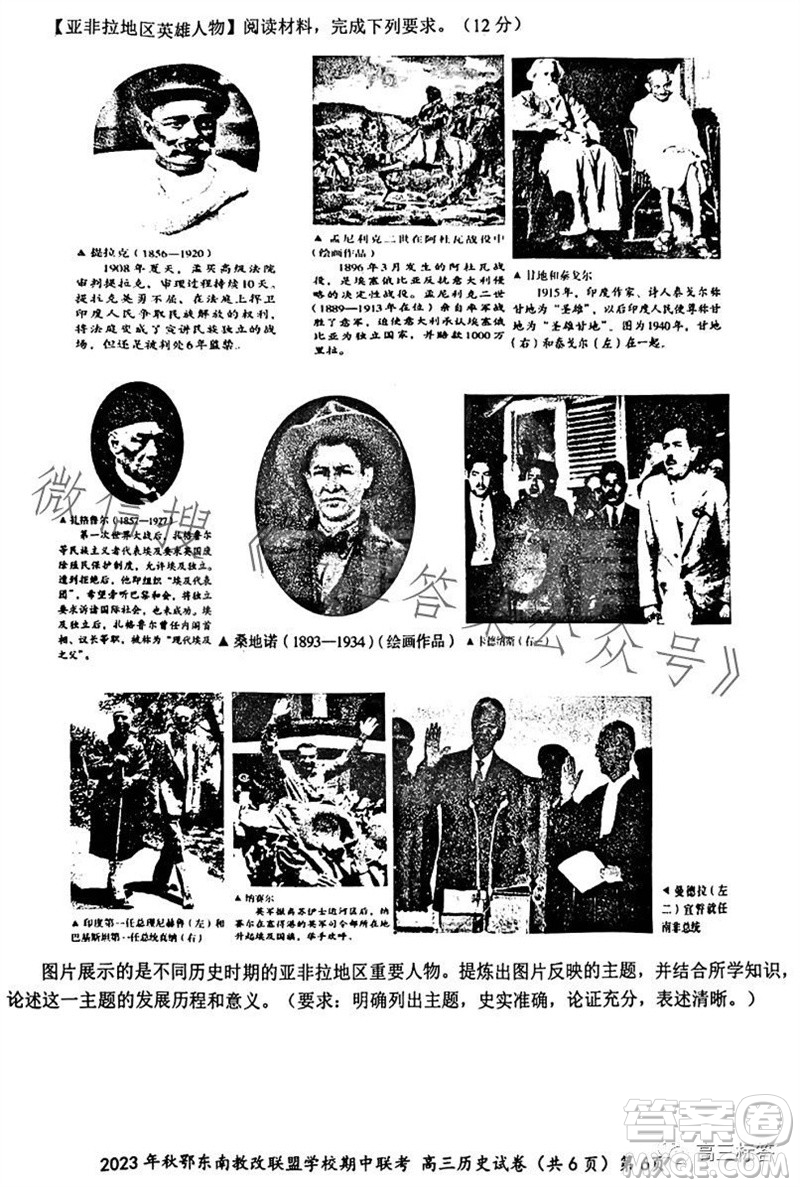 2023年秋鄂東南省級示范高中教育教學改革聯(lián)盟學校期中聯(lián)考高三歷史試題答案