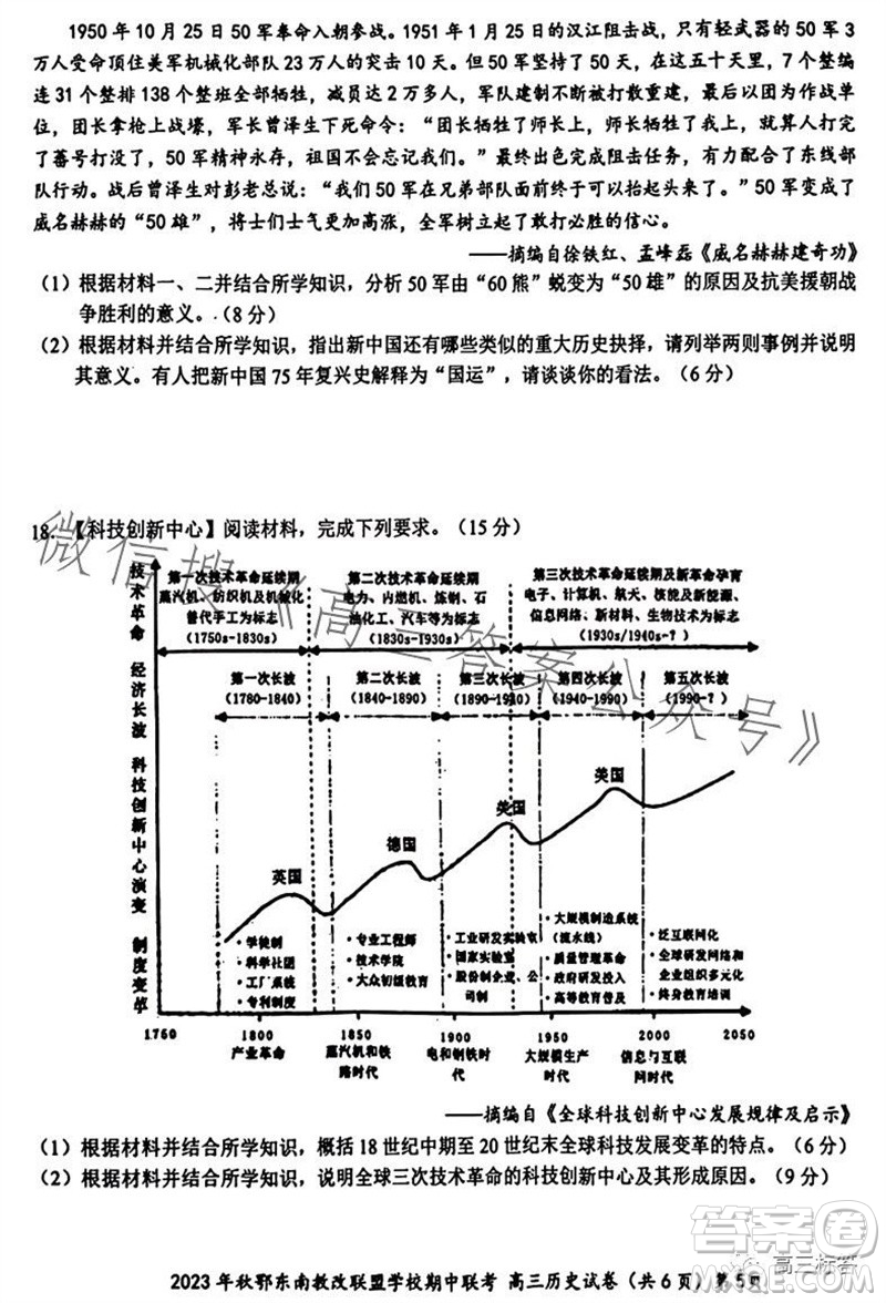 2023年秋鄂東南省級示范高中教育教學改革聯(lián)盟學校期中聯(lián)考高三歷史試題答案