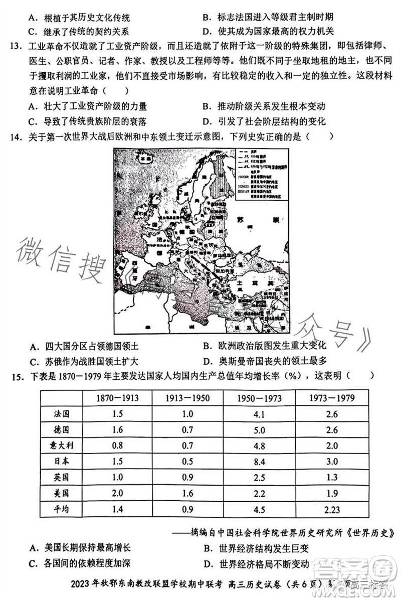 2023年秋鄂東南省級示范高中教育教學改革聯(lián)盟學校期中聯(lián)考高三歷史試題答案