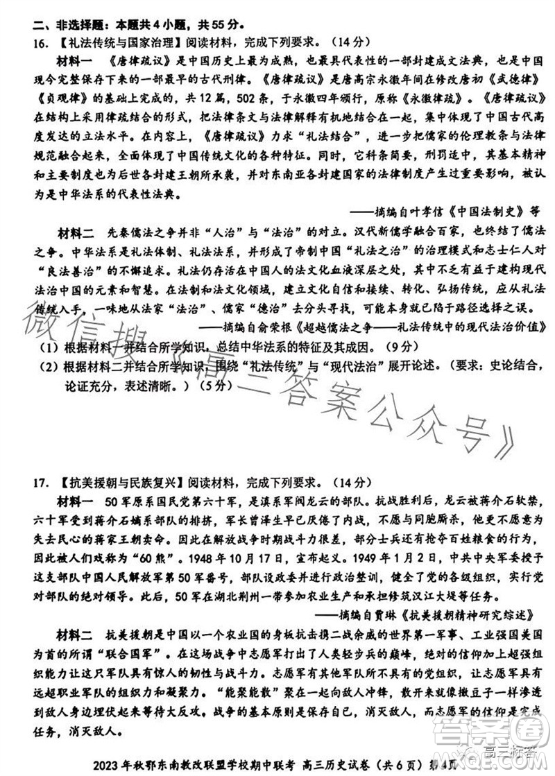 2023年秋鄂東南省級示范高中教育教學改革聯(lián)盟學校期中聯(lián)考高三歷史試題答案