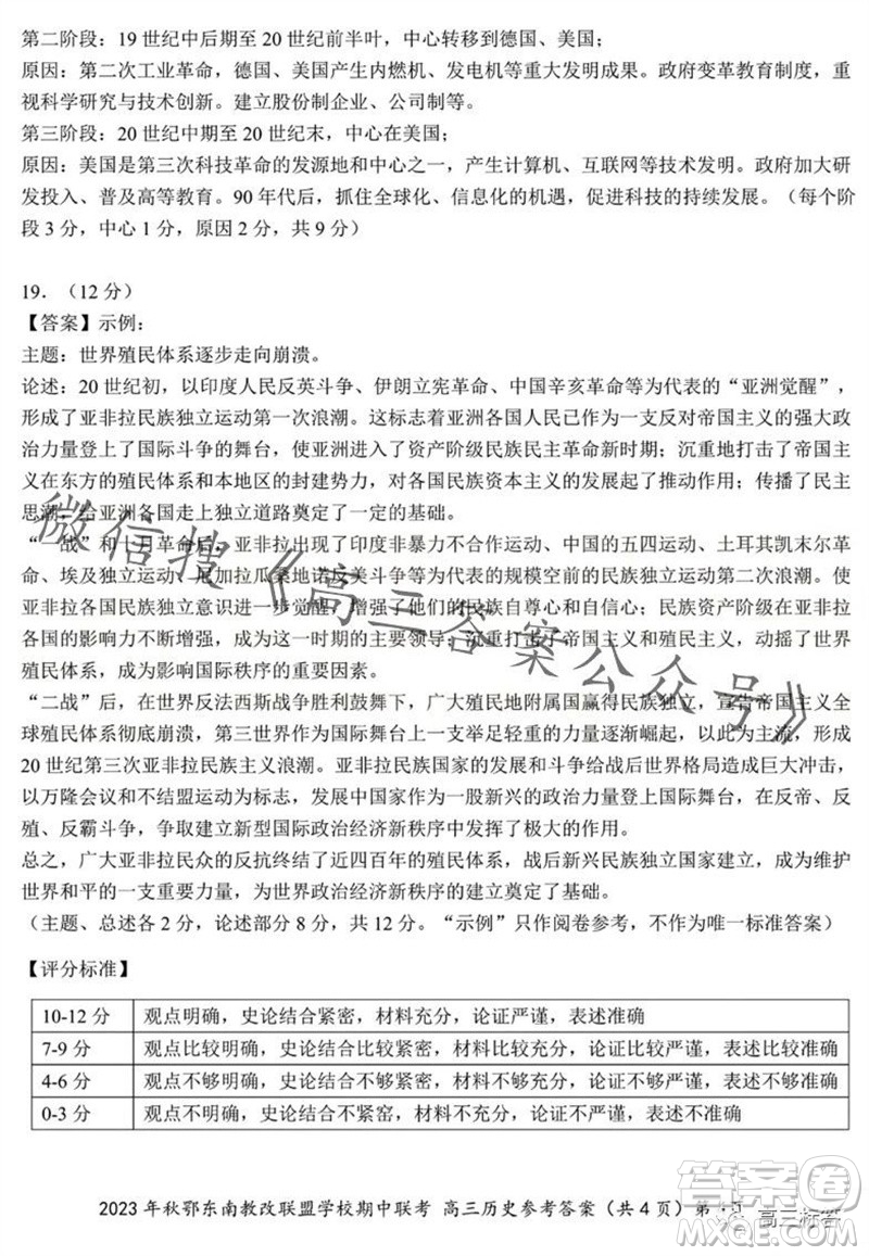 2023年秋鄂東南省級示范高中教育教學改革聯(lián)盟學校期中聯(lián)考高三歷史試題答案