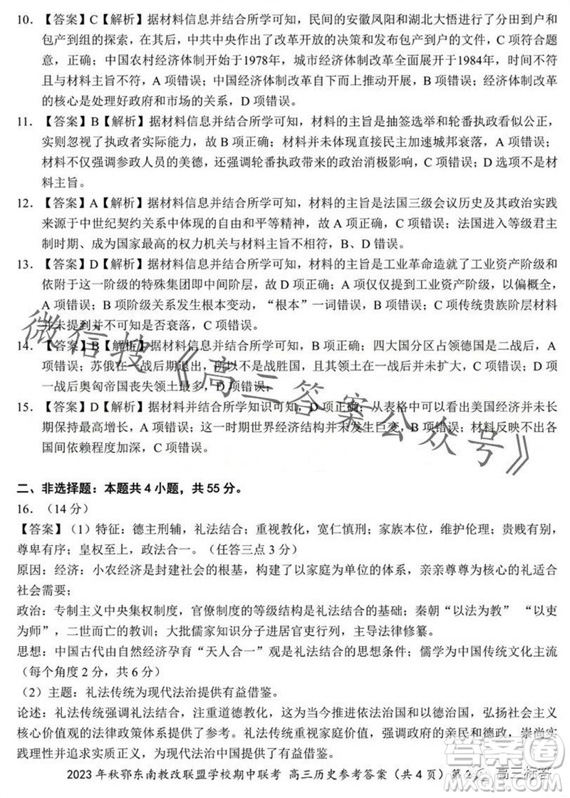 2023年秋鄂東南省級示范高中教育教學改革聯(lián)盟學校期中聯(lián)考高三歷史試題答案