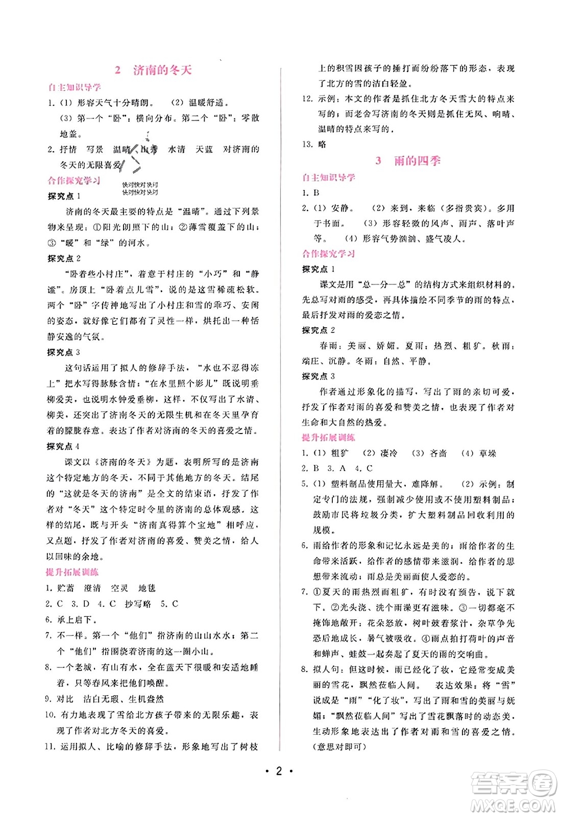 廣西師范大學(xué)出版社2023年秋新課程學(xué)習(xí)輔導(dǎo)七年級(jí)語(yǔ)文上冊(cè)通用版答案