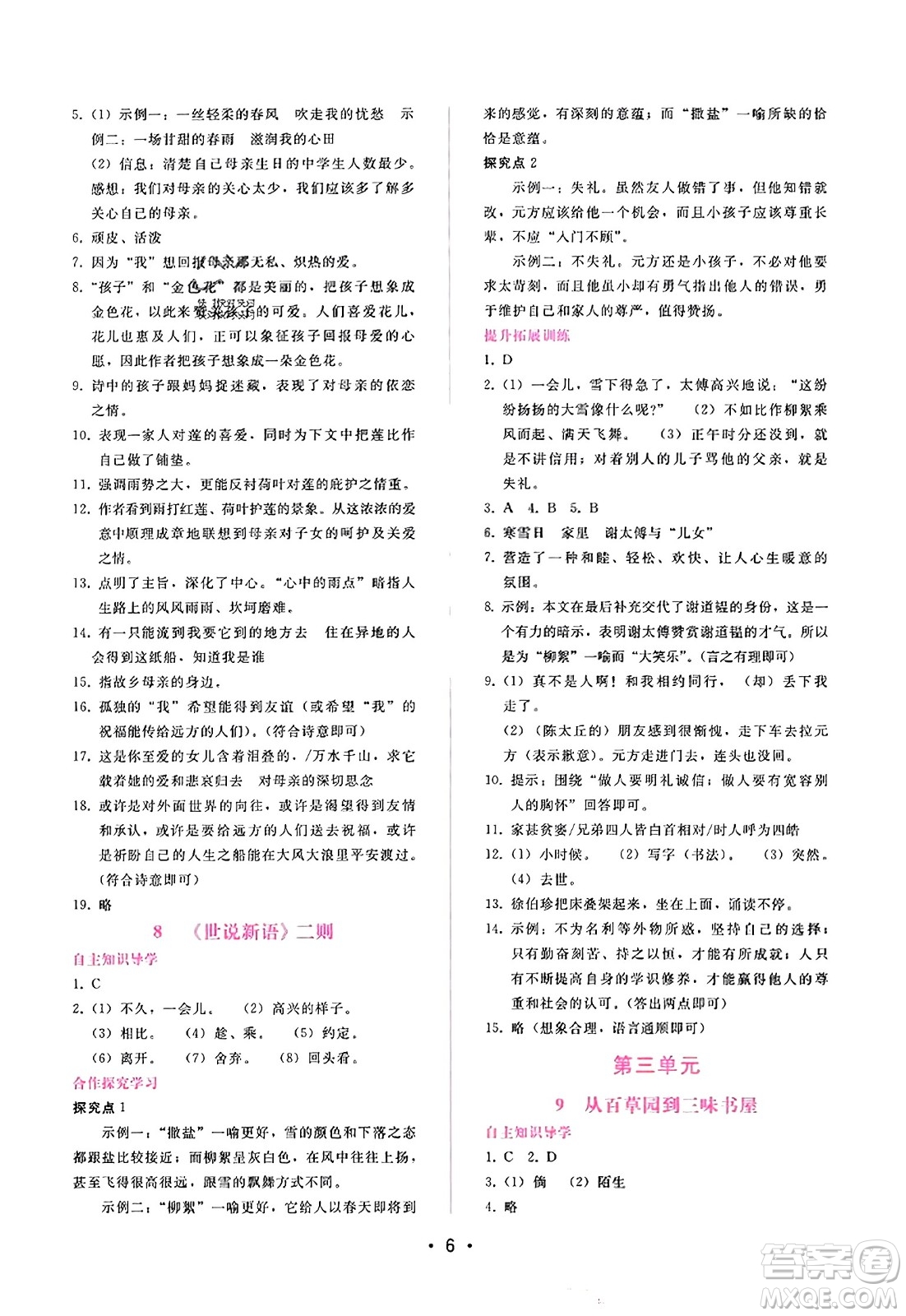 廣西師范大學(xué)出版社2023年秋新課程學(xué)習(xí)輔導(dǎo)七年級(jí)語(yǔ)文上冊(cè)通用版答案