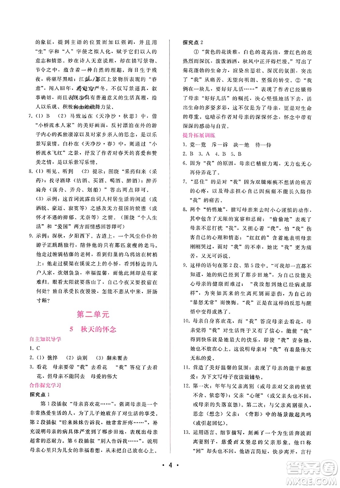 廣西師范大學(xué)出版社2023年秋新課程學(xué)習(xí)輔導(dǎo)七年級(jí)語(yǔ)文上冊(cè)通用版答案