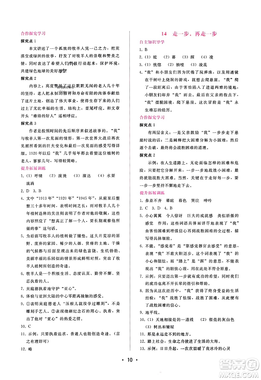 廣西師范大學(xué)出版社2023年秋新課程學(xué)習(xí)輔導(dǎo)七年級(jí)語(yǔ)文上冊(cè)通用版答案
