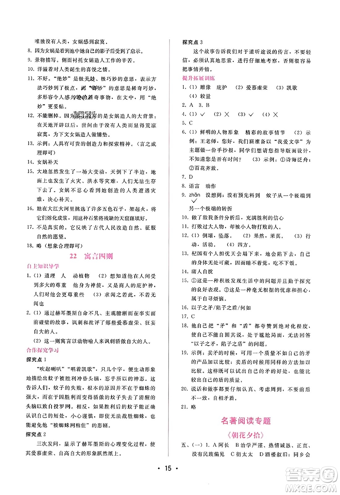 廣西師范大學(xué)出版社2023年秋新課程學(xué)習(xí)輔導(dǎo)七年級(jí)語(yǔ)文上冊(cè)通用版答案