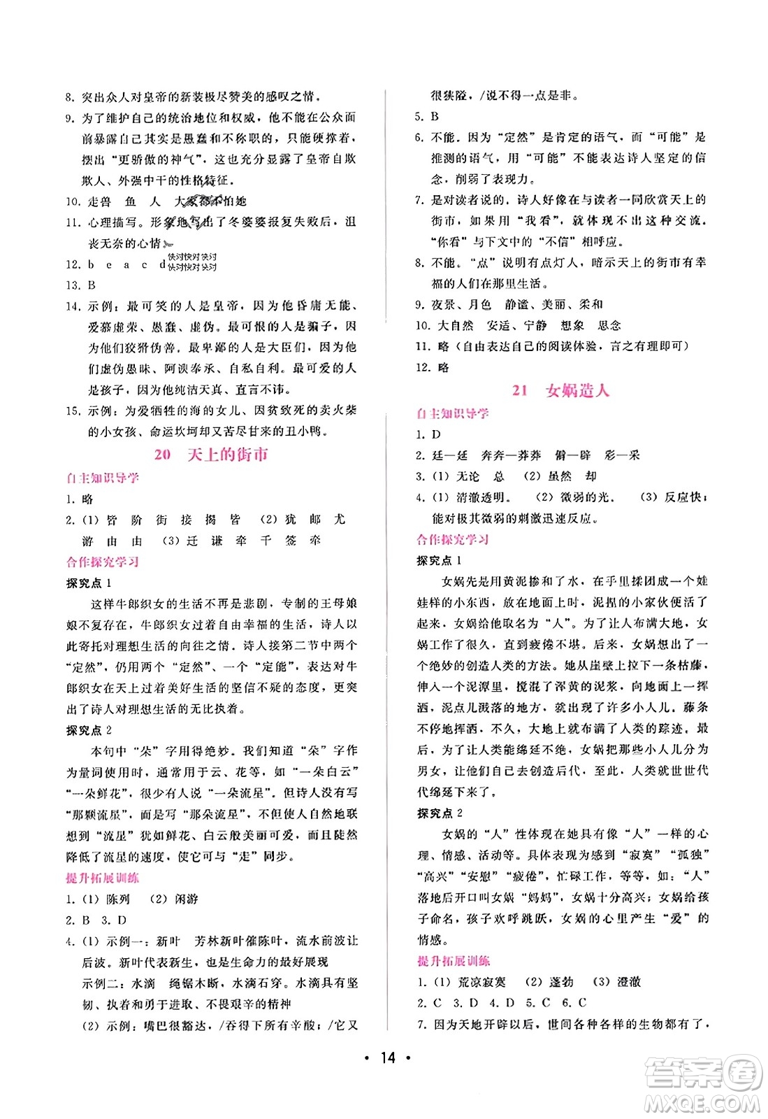 廣西師范大學(xué)出版社2023年秋新課程學(xué)習(xí)輔導(dǎo)七年級(jí)語(yǔ)文上冊(cè)通用版答案