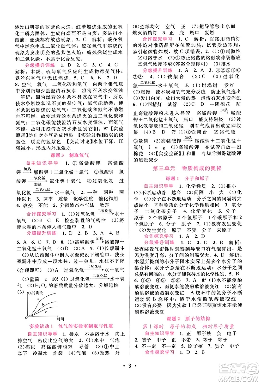 廣西師范大學出版社2023年秋新課程學習輔導九年級化學上冊人教版答案