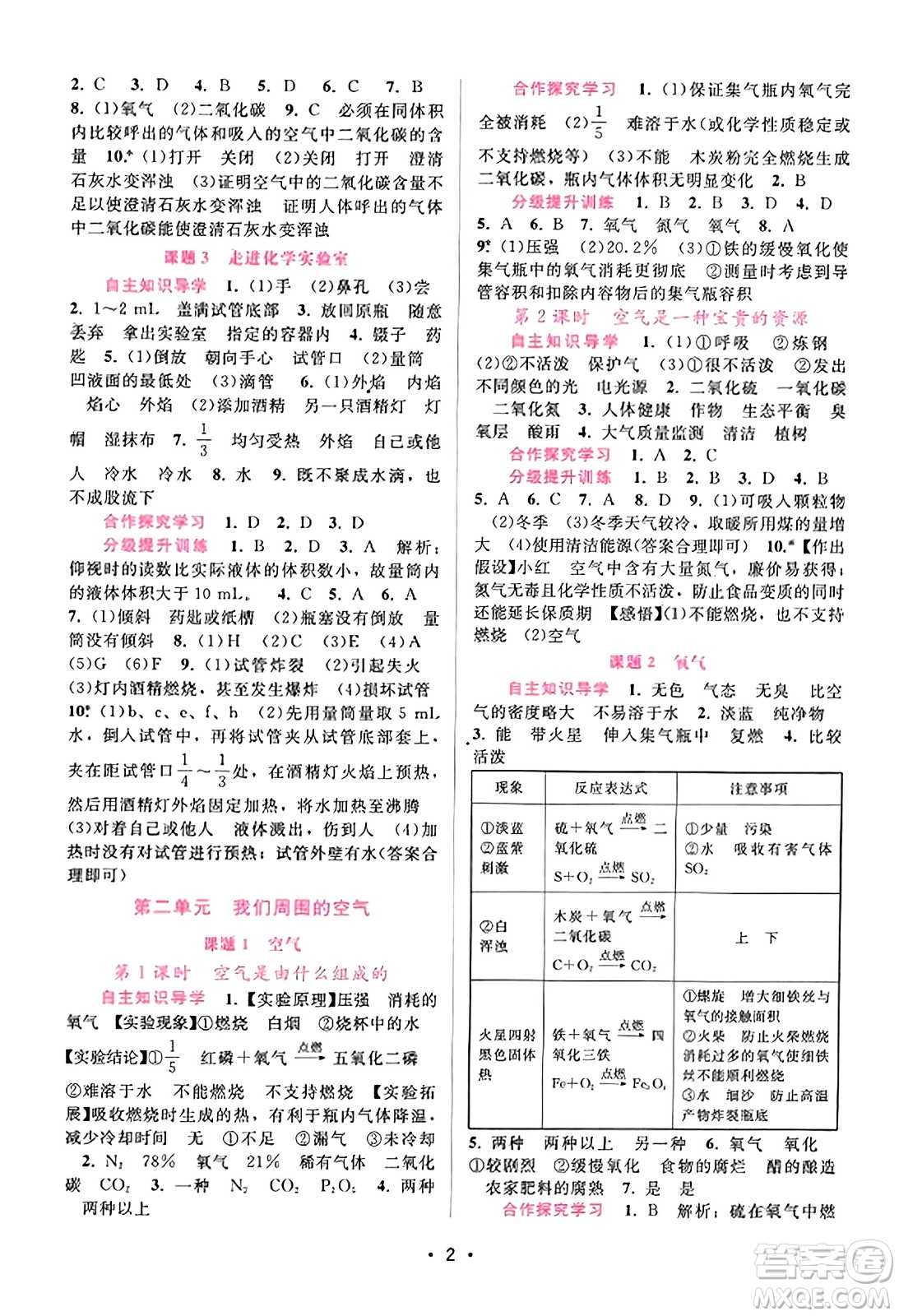 廣西師范大學出版社2023年秋新課程學習輔導九年級化學上冊人教版答案