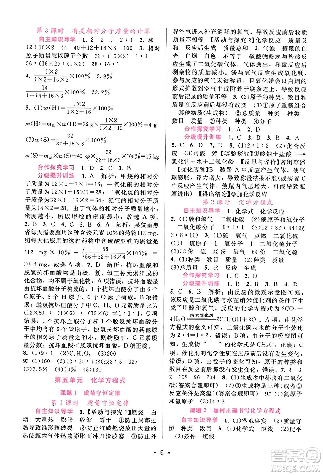 廣西師范大學出版社2023年秋新課程學習輔導九年級化學上冊人教版答案