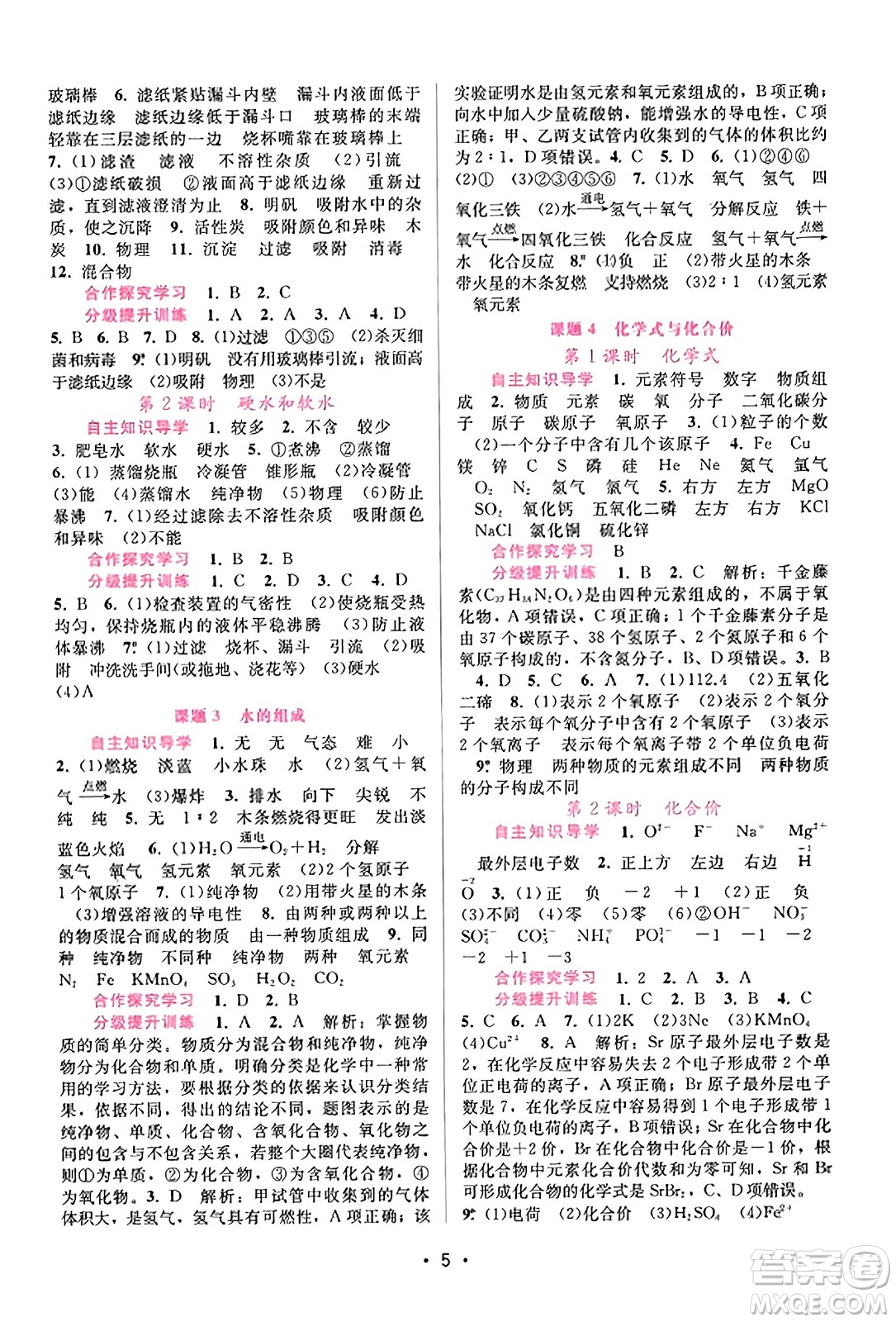 廣西師范大學出版社2023年秋新課程學習輔導九年級化學上冊人教版答案