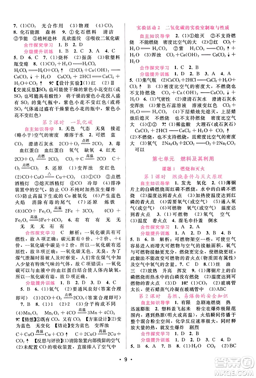 廣西師范大學出版社2023年秋新課程學習輔導九年級化學上冊人教版答案
