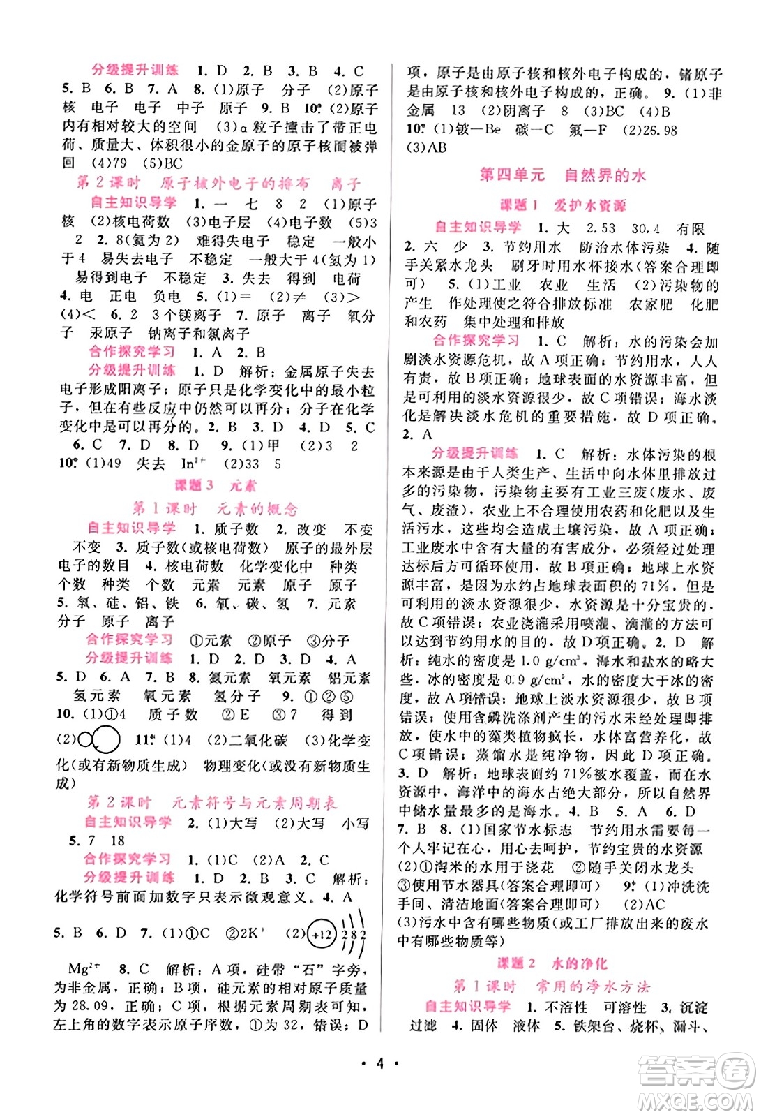 廣西師范大學出版社2023年秋新課程學習輔導九年級化學上冊人教版答案