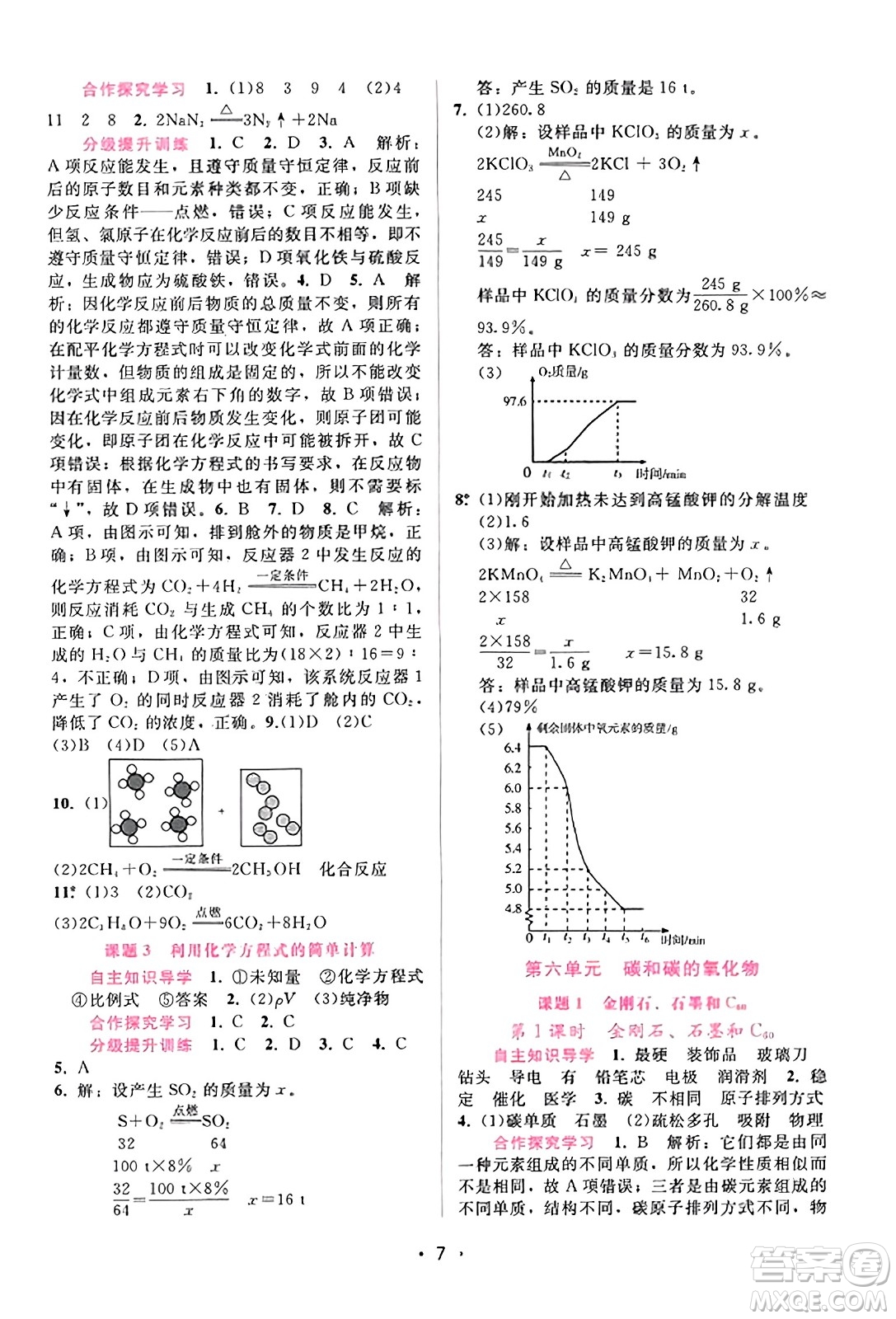 廣西師范大學出版社2023年秋新課程學習輔導九年級化學上冊人教版答案