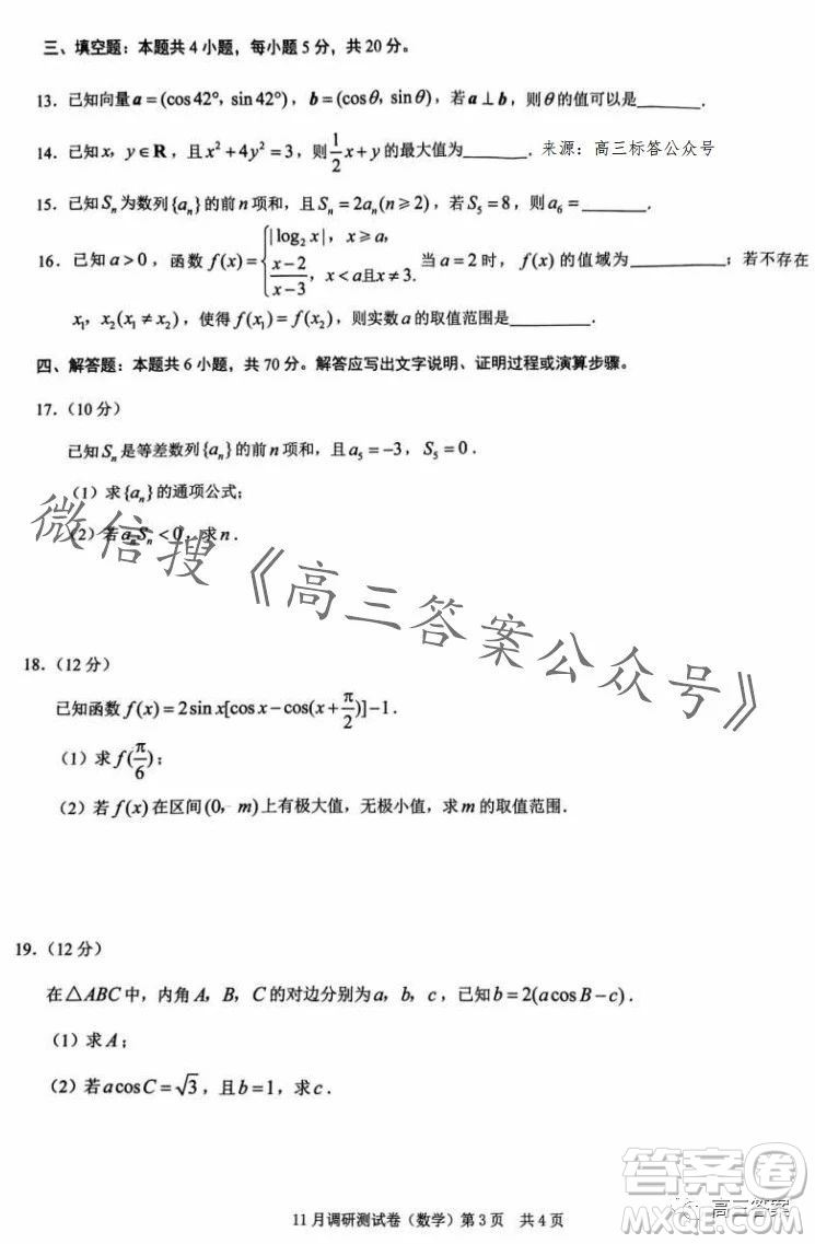 2024年普通高等學(xué)校招生全國(guó)統(tǒng)一考試11月調(diào)研測(cè)試卷重慶康德卷數(shù)學(xué)答案