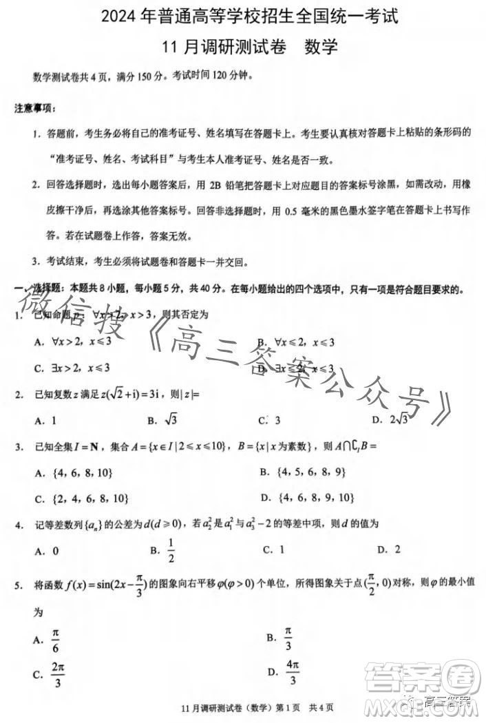 2024年普通高等學(xué)校招生全國(guó)統(tǒng)一考試11月調(diào)研測(cè)試卷重慶康德卷數(shù)學(xué)答案