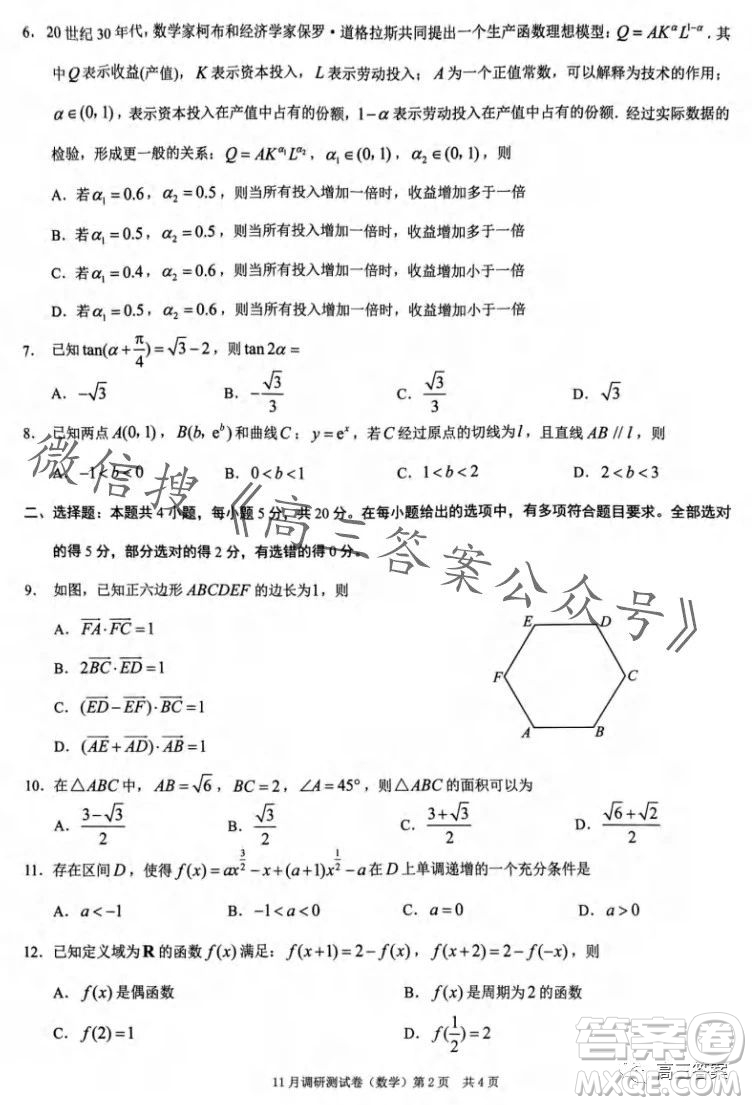 2024年普通高等學(xué)校招生全國(guó)統(tǒng)一考試11月調(diào)研測(cè)試卷重慶康德卷數(shù)學(xué)答案