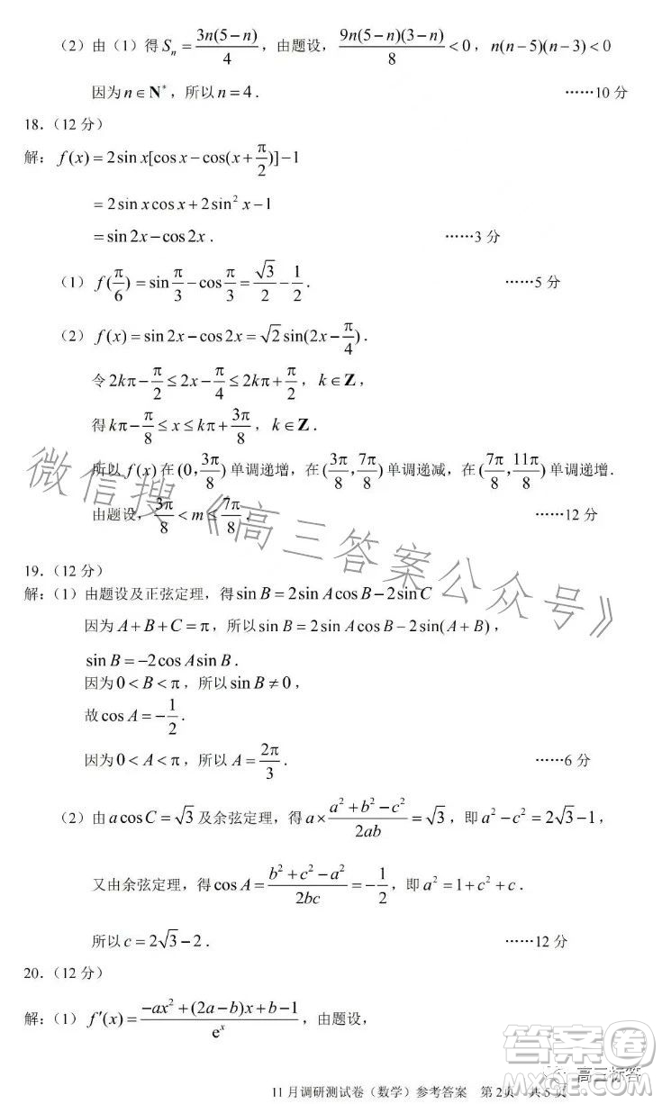 2024年普通高等學(xué)校招生全國(guó)統(tǒng)一考試11月調(diào)研測(cè)試卷重慶康德卷數(shù)學(xué)答案