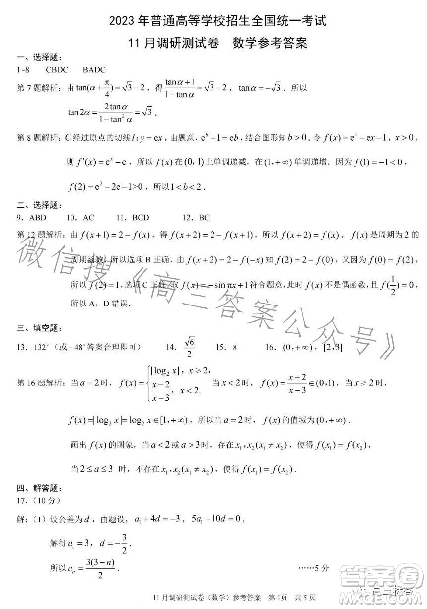 2024年普通高等學(xué)校招生全國(guó)統(tǒng)一考試11月調(diào)研測(cè)試卷重慶康德卷數(shù)學(xué)答案