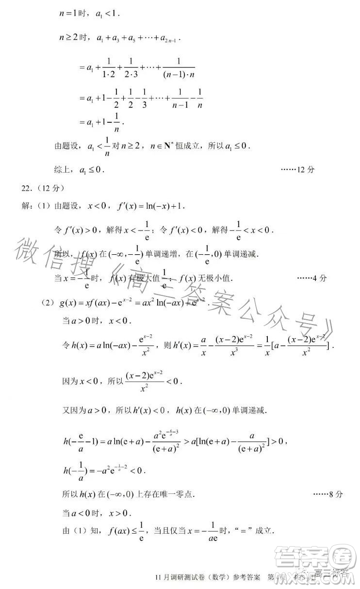 2024年普通高等學(xué)校招生全國(guó)統(tǒng)一考試11月調(diào)研測(cè)試卷重慶康德卷數(shù)學(xué)答案