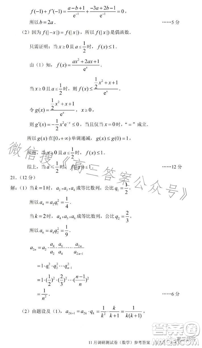 2024年普通高等學(xué)校招生全國(guó)統(tǒng)一考試11月調(diào)研測(cè)試卷重慶康德卷數(shù)學(xué)答案