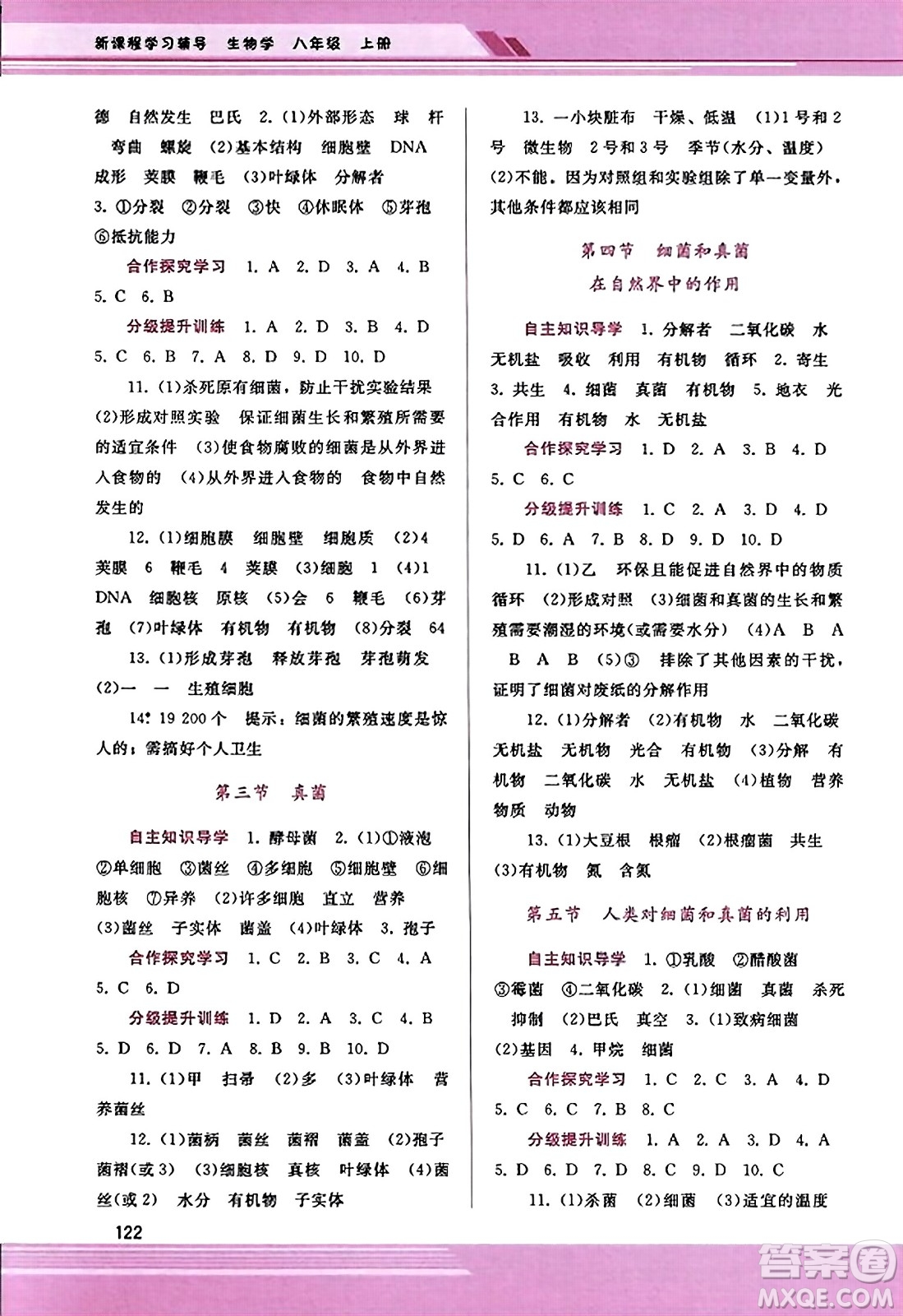 廣西師范大學(xué)出版社2023年秋新課程學(xué)習(xí)輔導(dǎo)八年級生物上冊人教版答案