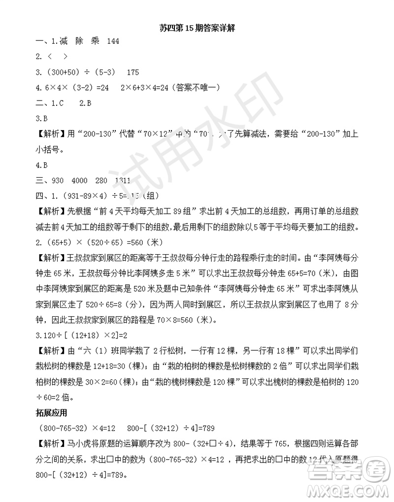 2023年秋學習方法報小學數(shù)學四年級上冊第13-16期蘇教版參考答案