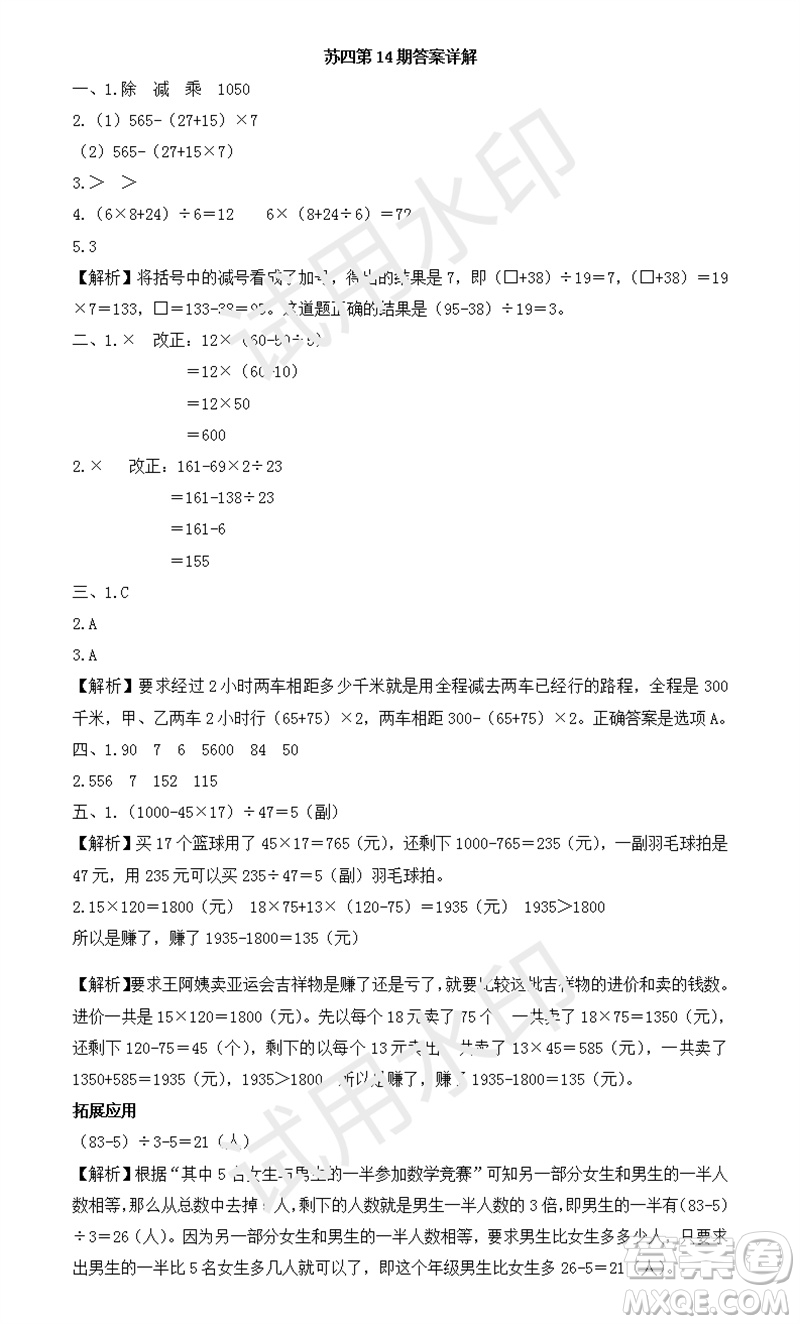 2023年秋學習方法報小學數(shù)學四年級上冊第13-16期蘇教版參考答案