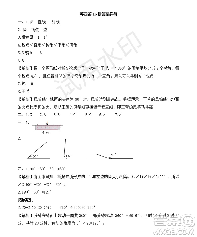 2023年秋學習方法報小學數(shù)學四年級上冊第13-16期蘇教版參考答案