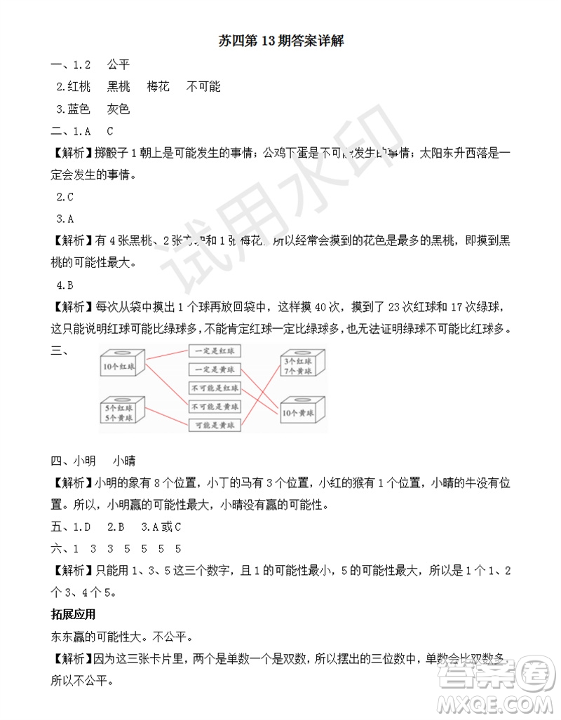 2023年秋學習方法報小學數(shù)學四年級上冊第13-16期蘇教版參考答案