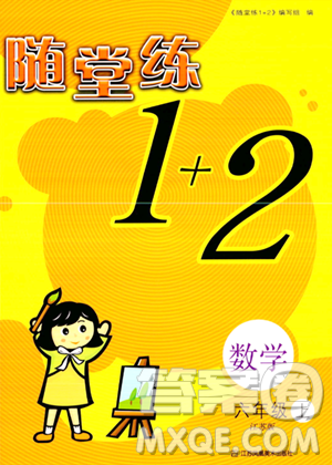 江蘇鳳凰美術(shù)出版社2023年秋隨堂練1+2六年級數(shù)學(xué)上冊江蘇版答案