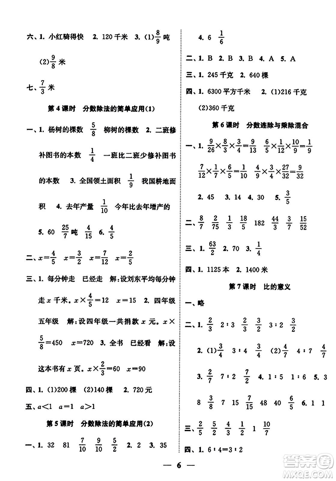 江蘇鳳凰美術(shù)出版社2023年秋隨堂練1+2六年級數(shù)學(xué)上冊江蘇版答案