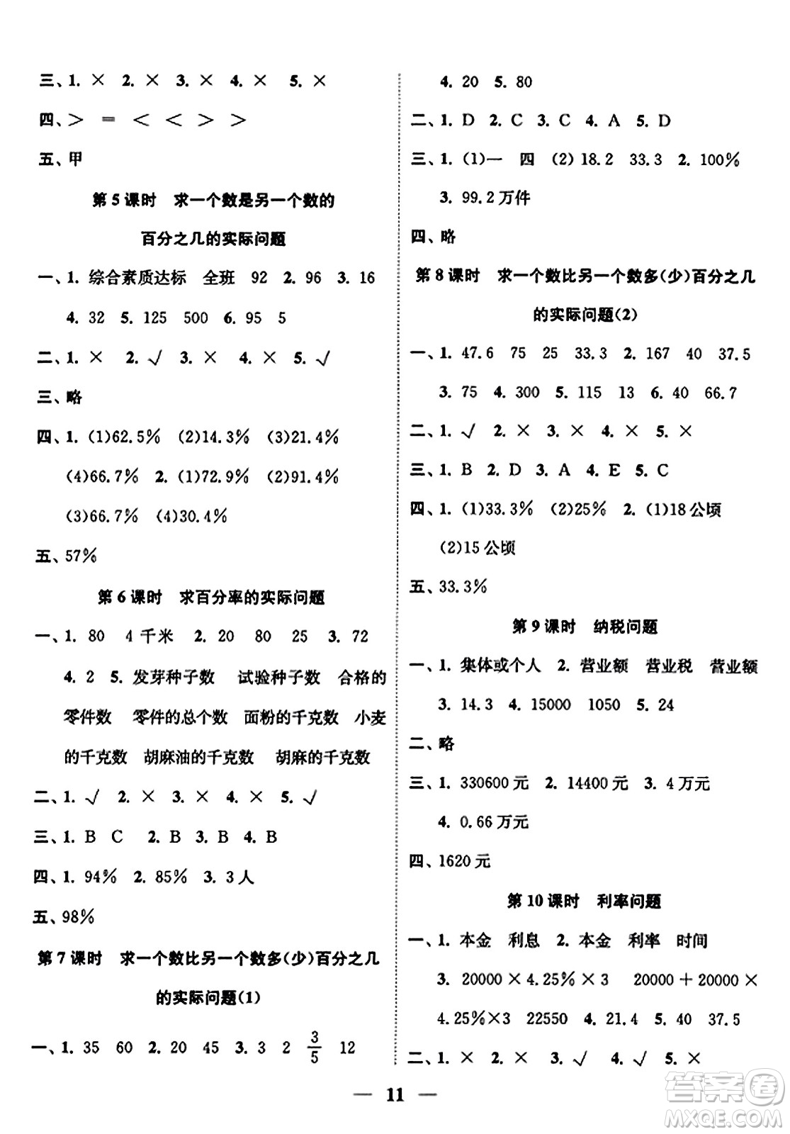 江蘇鳳凰美術(shù)出版社2023年秋隨堂練1+2六年級數(shù)學(xué)上冊江蘇版答案