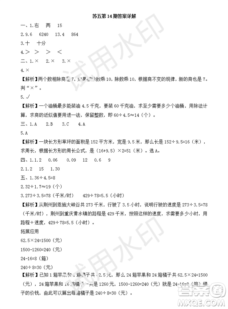 2023年秋學習方法報小學數(shù)學五年級上冊第13-16期蘇教版參考答案