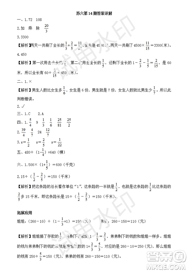 2023年秋學習方法報小學數(shù)學六年級上冊第13-16期蘇教版參考答案