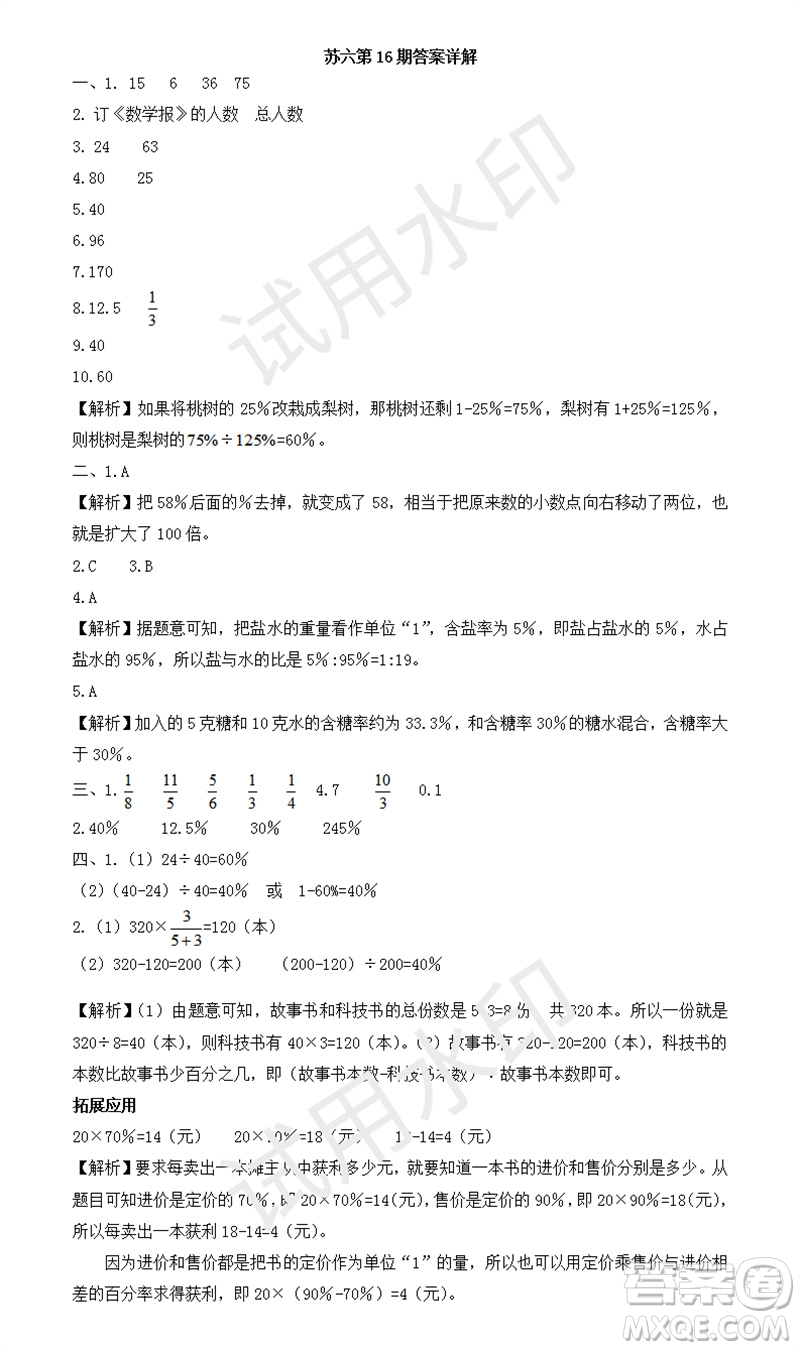 2023年秋學習方法報小學數(shù)學六年級上冊第13-16期蘇教版參考答案
