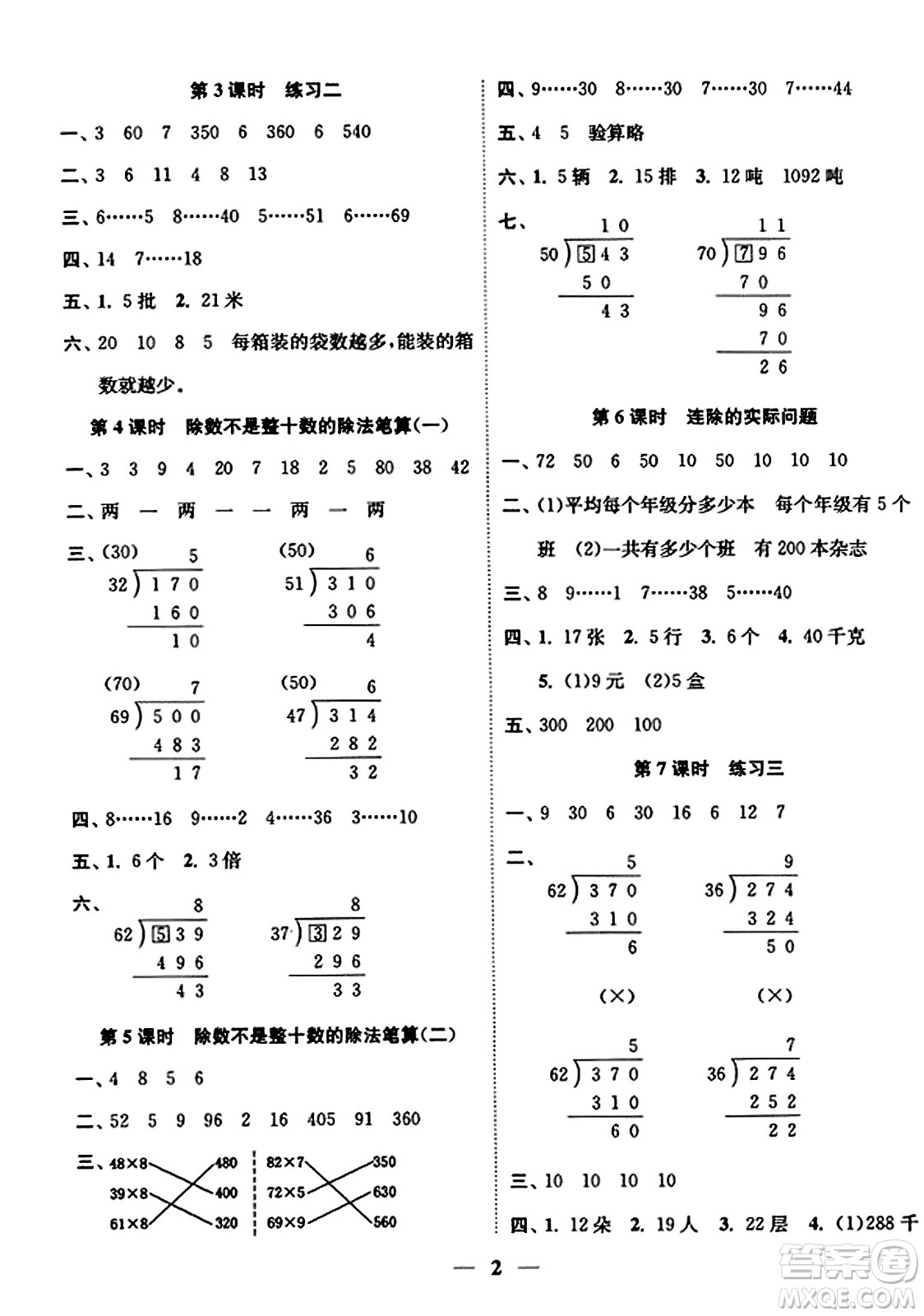 江蘇鳳凰美術出版社2023年秋隨堂練1+2四年級數(shù)學上冊江蘇版答案