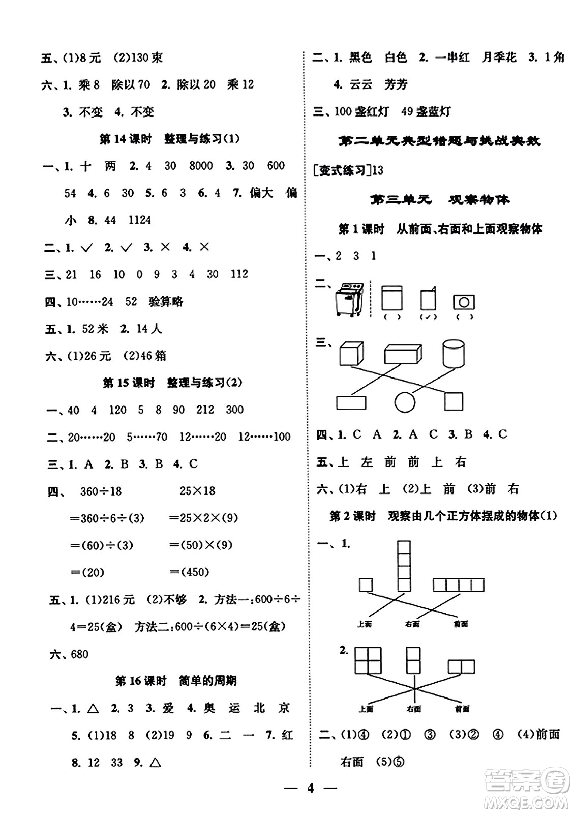 江蘇鳳凰美術出版社2023年秋隨堂練1+2四年級數(shù)學上冊江蘇版答案