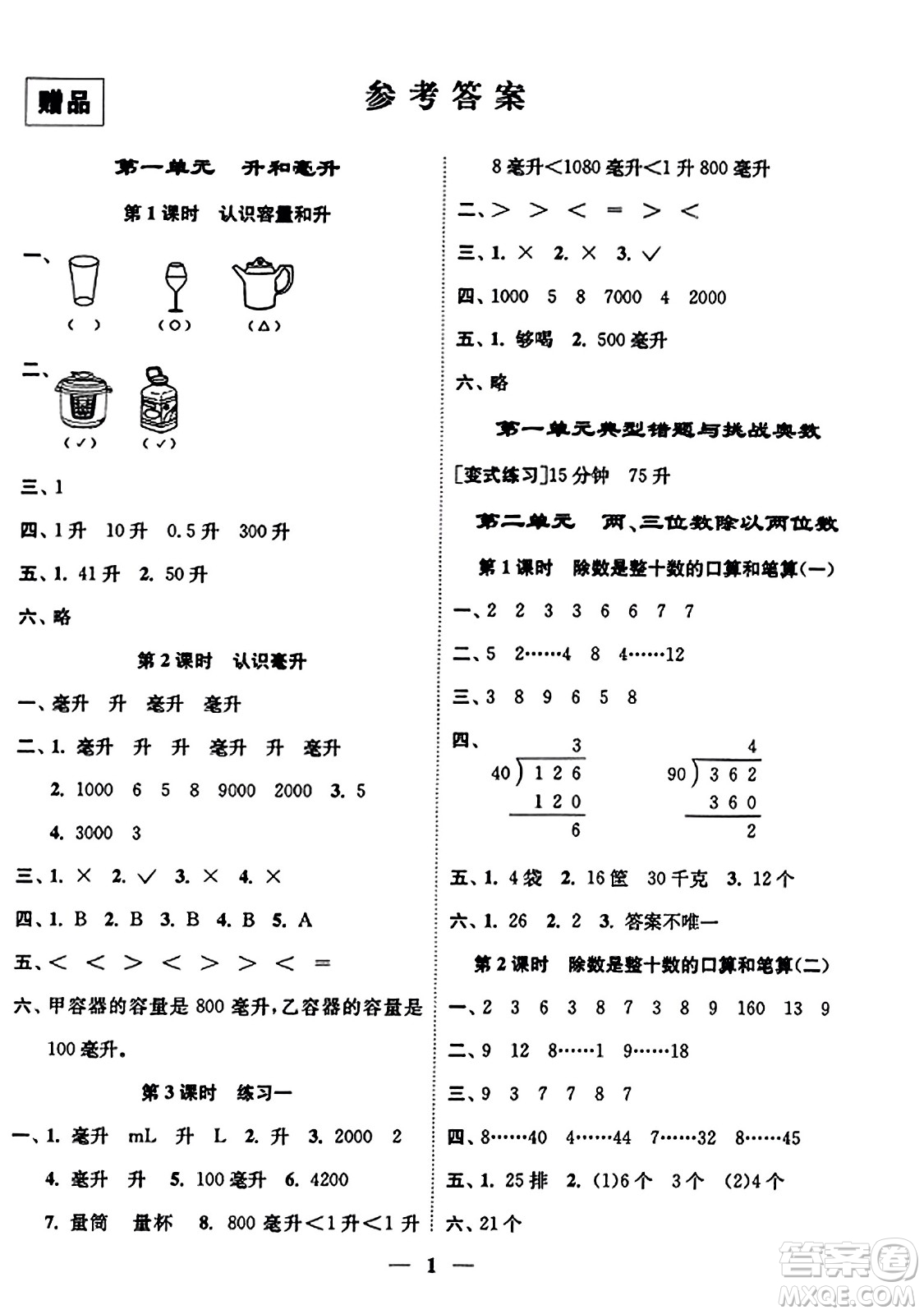 江蘇鳳凰美術出版社2023年秋隨堂練1+2四年級數(shù)學上冊江蘇版答案