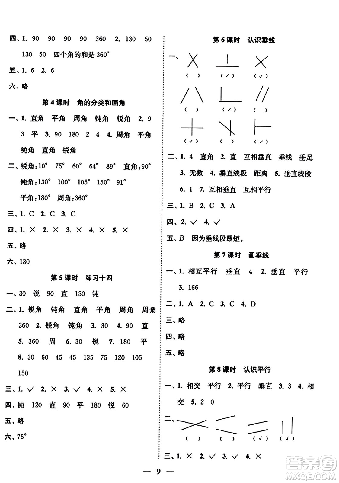 江蘇鳳凰美術出版社2023年秋隨堂練1+2四年級數(shù)學上冊江蘇版答案