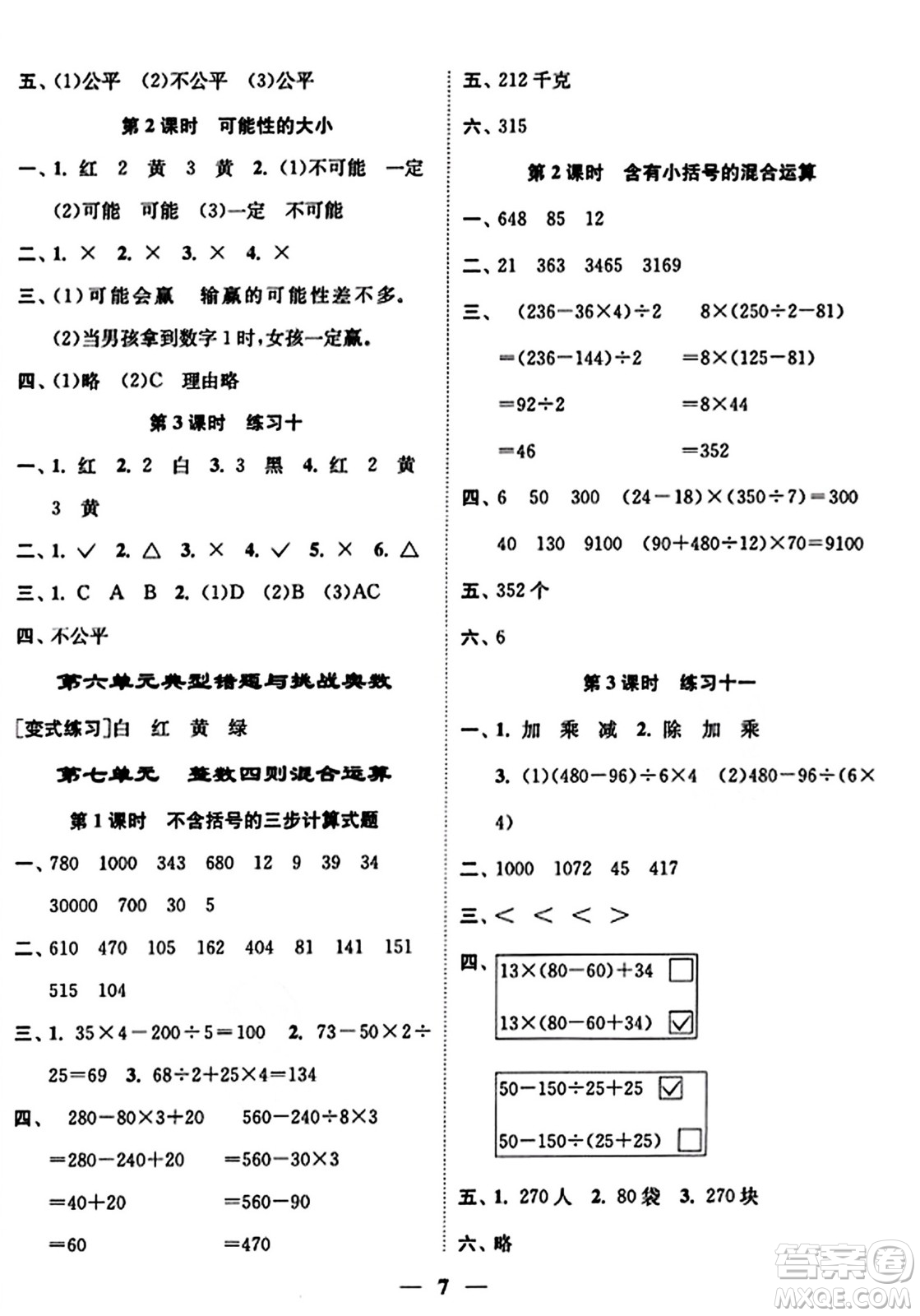 江蘇鳳凰美術出版社2023年秋隨堂練1+2四年級數(shù)學上冊江蘇版答案
